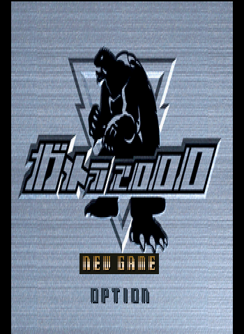 Gamera 2000 Title Screen